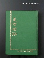 主要名稱：臺灣諺語圖檔，第1張，共1張