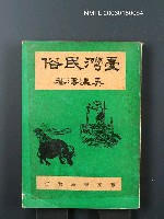主要名稱：臺灣民俗圖檔，第1張，共1張