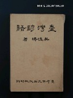 主要名稱：臺灣諺語圖檔，第1張，共1張
