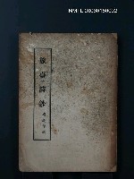 主要名稱：旅台詩鈔圖檔，第1張，共1張