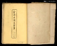 主要名稱：臺灣民間文學集圖檔，第2張，共2張