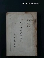 主要名稱：清光緒臺灣通志（第一冊）圖檔，第1張，共1張