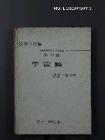 主要名稱：現實存在論（宇宙論）圖檔，第1張，共1張