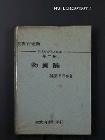 主要名稱：現實存在論（物質論）圖檔，第1張，共1張