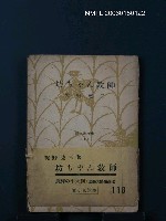 主要名稱：坊ちゃん教師（少爺）圖檔，第1張，共1張