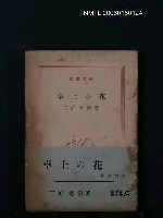 主要名稱：卓上の花圖檔，第1張，共1張