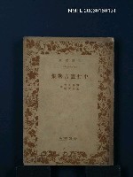 主要名稱：中村憲吉歌集圖檔，第1張，共1張