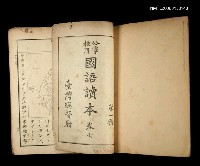 主要名稱：公學校用國語讀本（卷七）圖檔，第2張，共2張