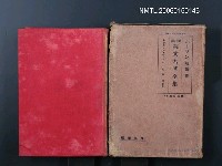 主要名稱：ホーソン短篇集圖檔，第1張，共1張