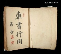 主要名稱：日台言語集圖檔，第2張，共2張