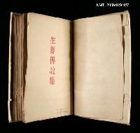 主要名稱：生番傳說集圖檔，第2張，共2張