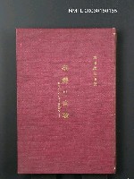 主要名稱：台灣の宗教圖檔，第1張，共1張