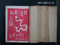 主要名稱：台灣むかし話圖檔，第1張，共1張