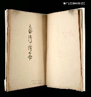 主要名稱：台灣讀本圖檔，第2張，共2張