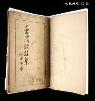 主要名稱：台灣歌謠集圖檔，第2張，共2張