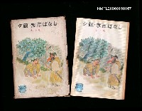 主要名稱：夕鶴‧彦市ばなし圖檔，第1張，共1張