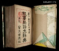 主要名稱：故事熟語大辭典圖檔，第2張，共2張