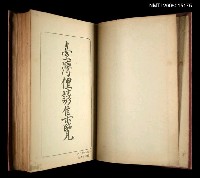 主要名稱：台灣俚諺集覽圖檔，第2張，共2張