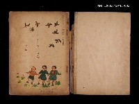 主要名稱：こくごのほん－一年（下）圖檔，第2張，共2張