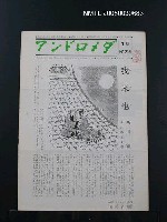 期刊名稱：アンドロメダ 1月 No.219圖檔，第1張，共1張