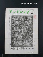 期刊名稱：アンドロメダ 1月 No.231圖檔，第1張，共1張