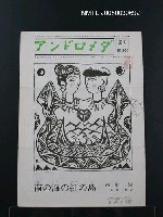 期刊名稱：アンドロメダ 2月 No.244圖檔，第1張，共1張