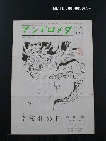 期刊名稱：アンドロメダ 4月 No.246圖檔，第1張，共1張