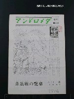 期刊名稱：アンドロメダ 6月 No.248圖檔，第1張，共1張