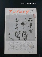 期刊名稱：アンドロメダ 7月 No.249圖檔，第1張，共1張