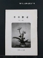 期刊名稱：台北歌壇第65輯圖檔，第1張，共1張