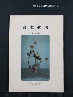 期刊名稱：台北歌壇70輯圖檔，第1張，共1張