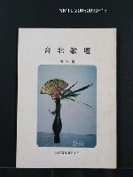 期刊名稱：台北歌壇71輯圖檔，第1張，共1張