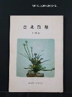 期刊名稱：台北歌壇77輯圖檔，第1張，共1張