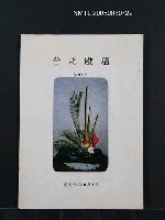 期刊名稱：台北歌壇81輯圖檔，第1張，共1張