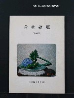 期刊名稱：台北歌壇82輯圖檔，第1張，共1張