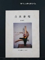 期刊名稱：台北歌壇94輯圖檔，第1張，共1張