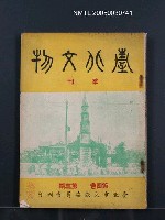 期刊名稱：臺北文物4卷3期圖檔，第1張，共1張