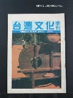 期刊名稱：台灣文化創刊號圖檔，第1張，共1張