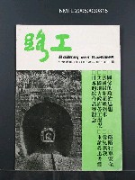 期刊名稱：路工47卷11期圖檔，第1張，共1張