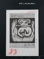 期刊名稱：「88」秋季刊圖檔，第1張，共1張