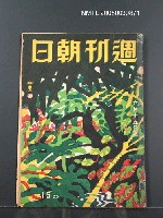 期刊名稱：週刊 朝日39卷27號圖檔，第1張，共1張