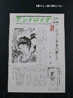 期刊名稱：アンドロメダ 4月 No.270圖檔，第1張，共1張