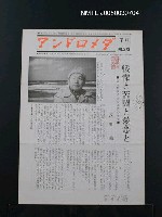 期刊名稱：アンドロメダ 7月 No.273圖檔，第1張，共1張