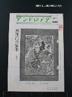 期刊名稱：アンドロメダ 6月 No.284圖檔，第1張，共1張