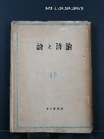 期刊名稱：詩と詩論圖檔，第1張，共1張