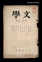 主要名稱：文學〈散頁〉圖檔，第1張，共1張