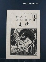 期刊名稱：友聯創刊號圖檔，第1張，共1張