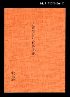 主要名稱：許成章先生訪問紀錄圖檔，第1張，共1張