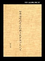 主要名稱：由日據時期之文社徵文談到洪少陵先生（抽印本）圖檔，第1張，共1張