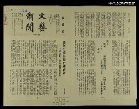 主要名稱：文藝新聞雜誌4期春季號圖檔，第1張，共1張